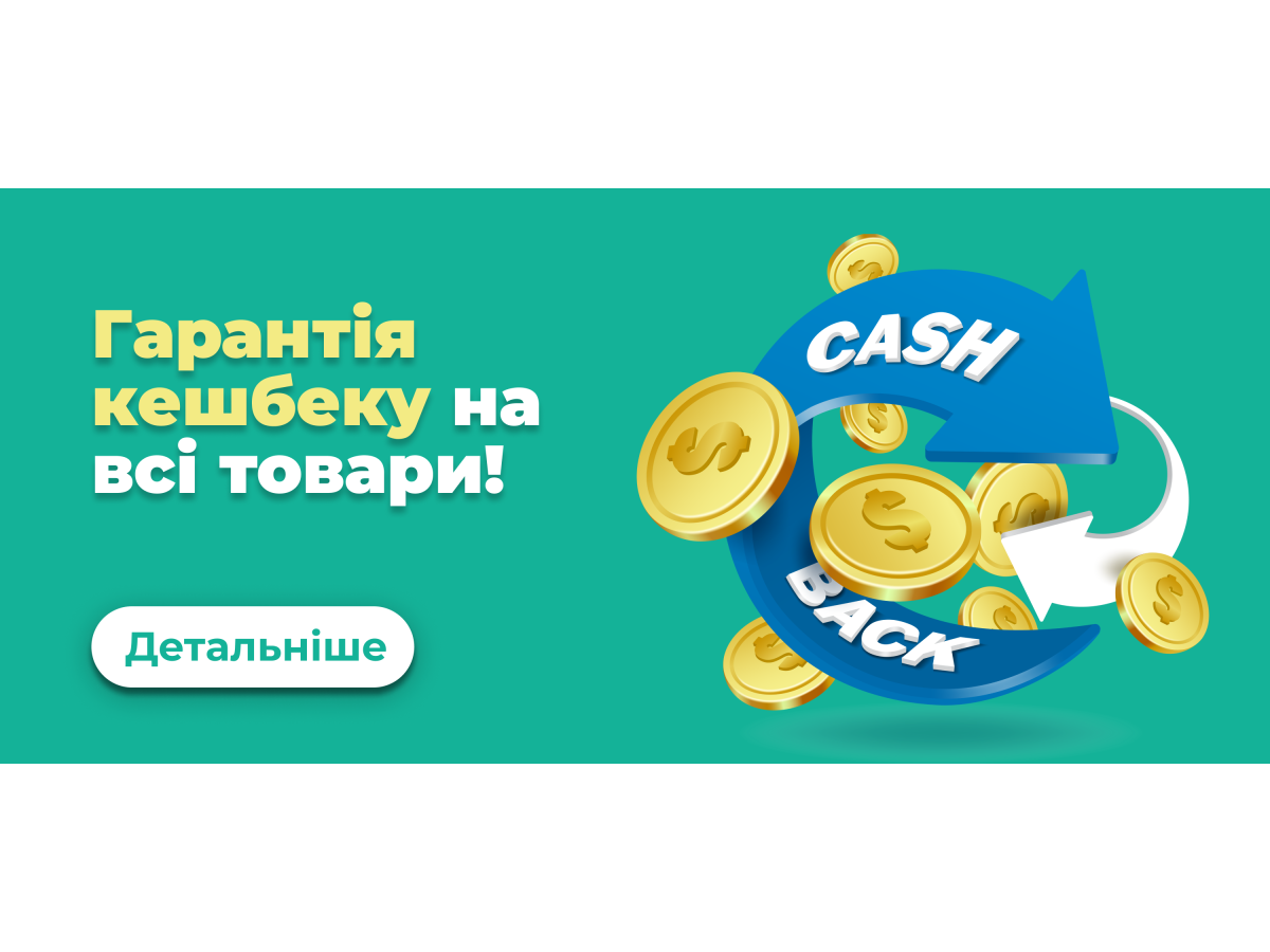 Cashback на всі товари!