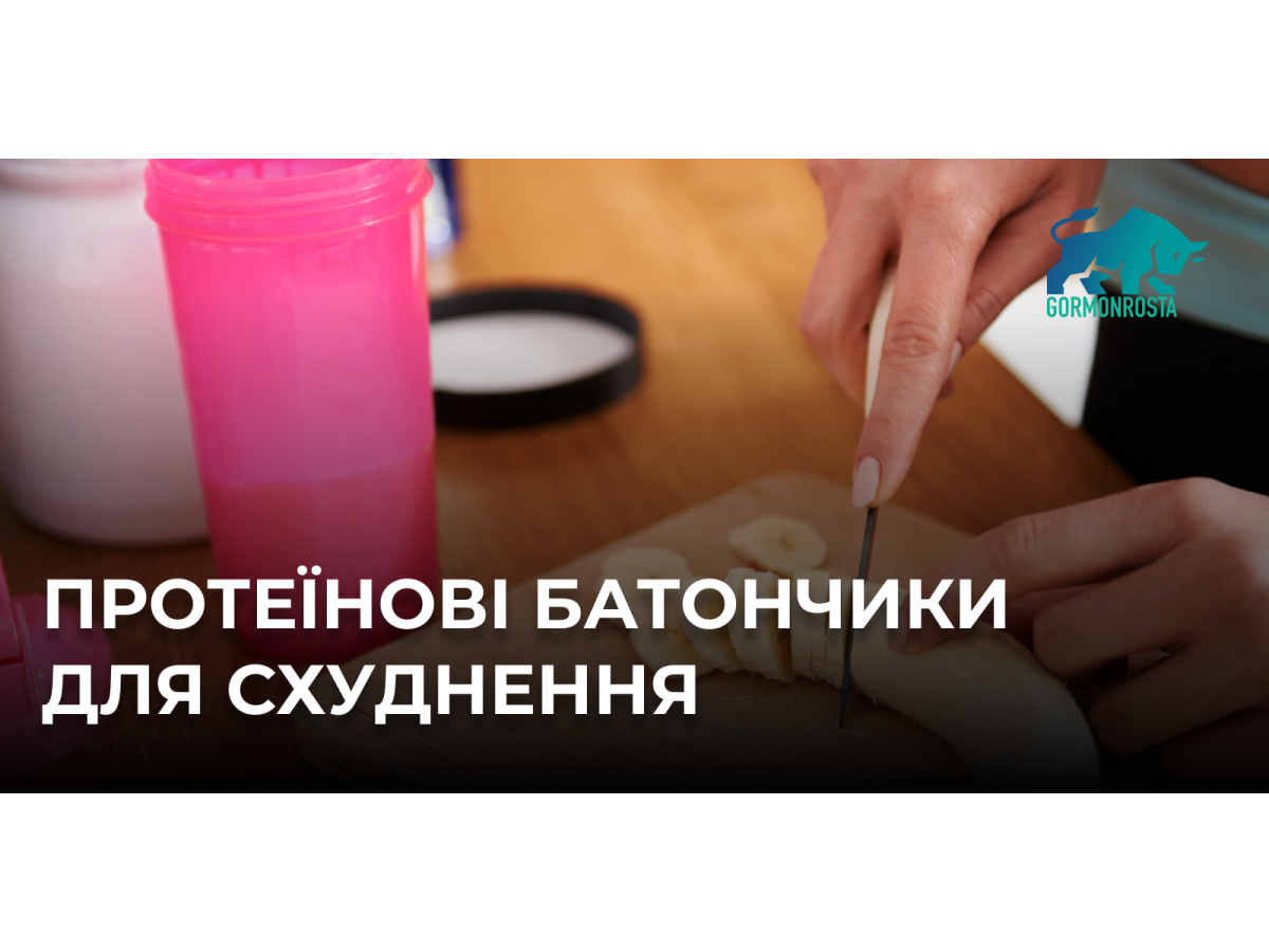 Протеїнові батончики для схуднення
