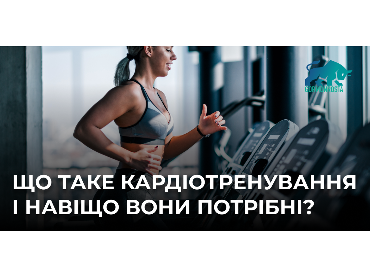 Що таке кардіотренування і навіщо вони потрібні?