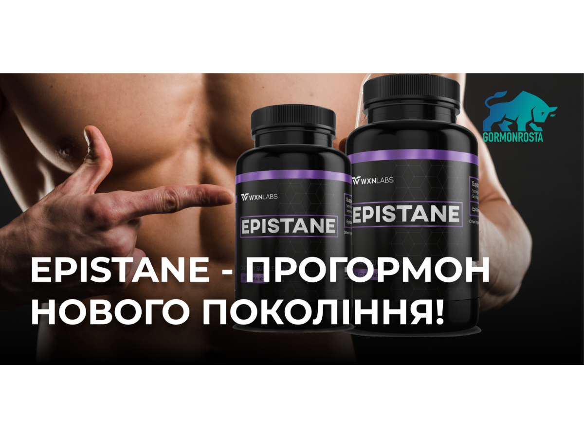 Epistane - прогормон нового покоління!